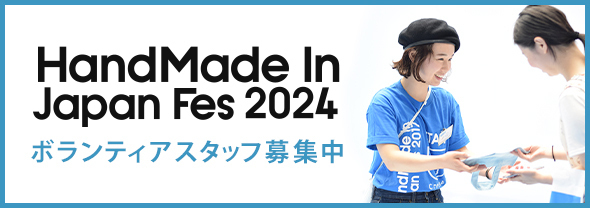 ボランティアスタッフ募集中